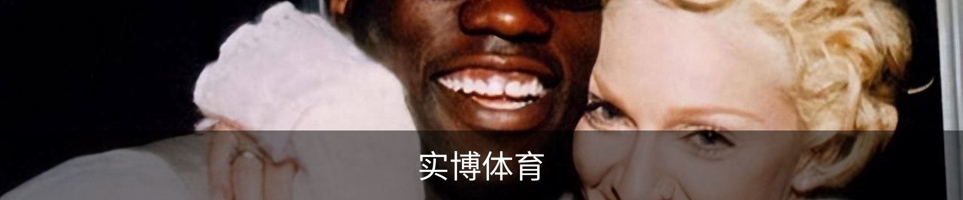实博体育